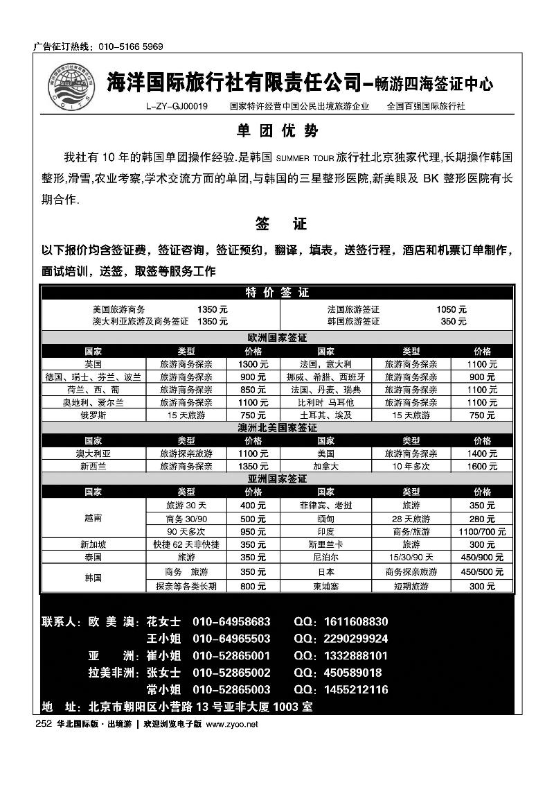 海洋国际旅行社有限责任公司-畅游四海签证中心