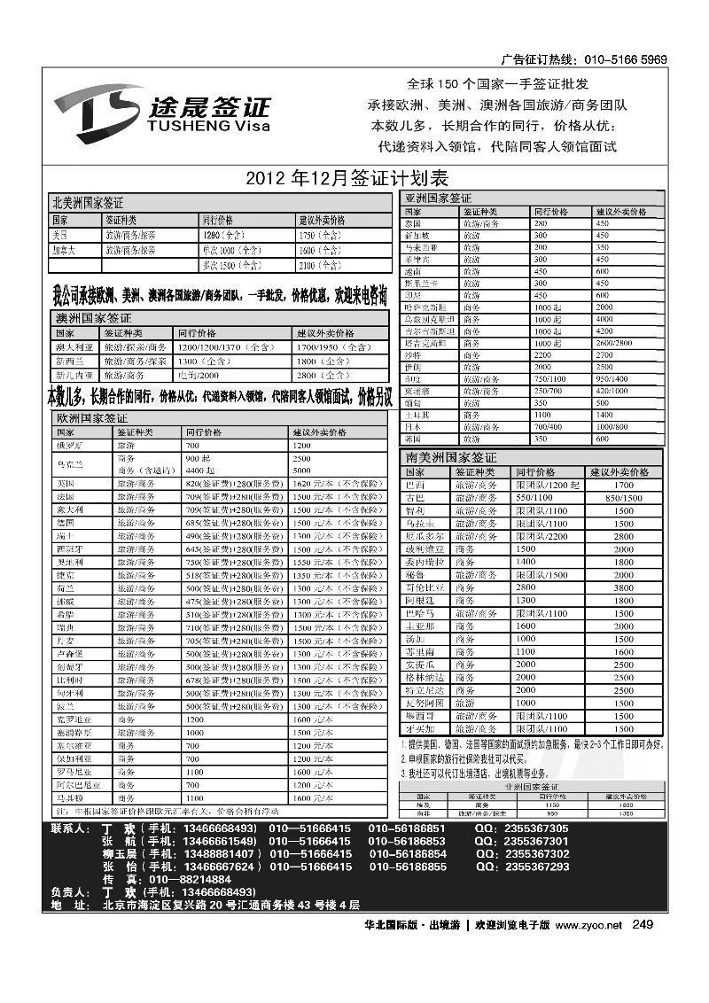 途晟签证