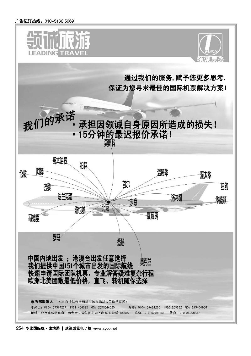 领诚旅游国际票务中心