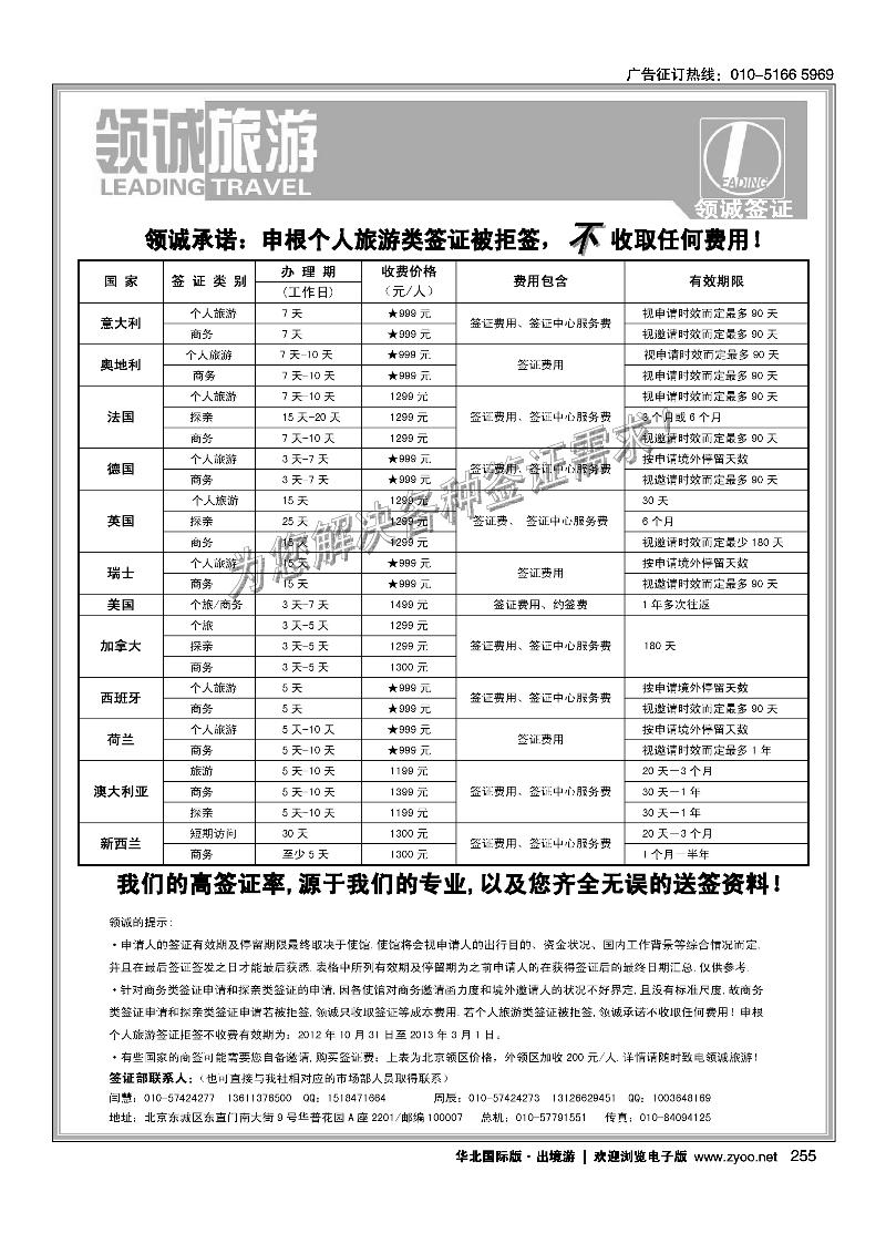 领诚旅游国际签证中心