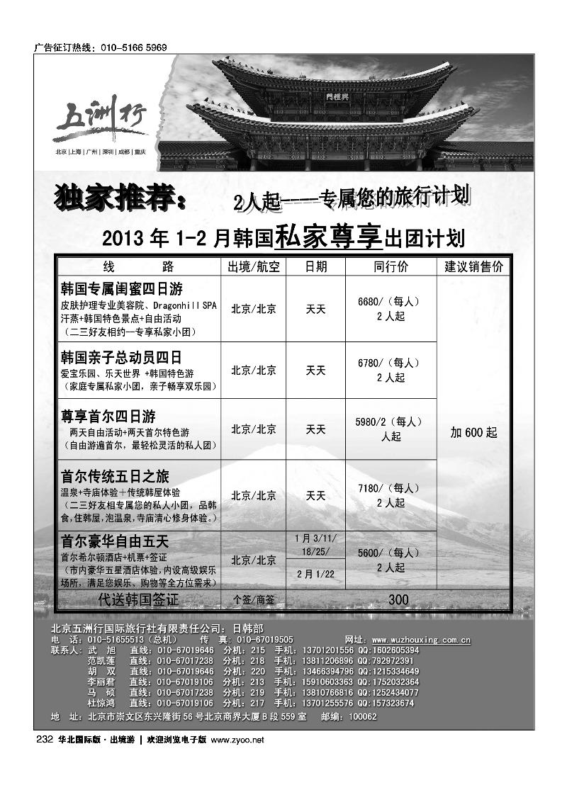 五洲行1