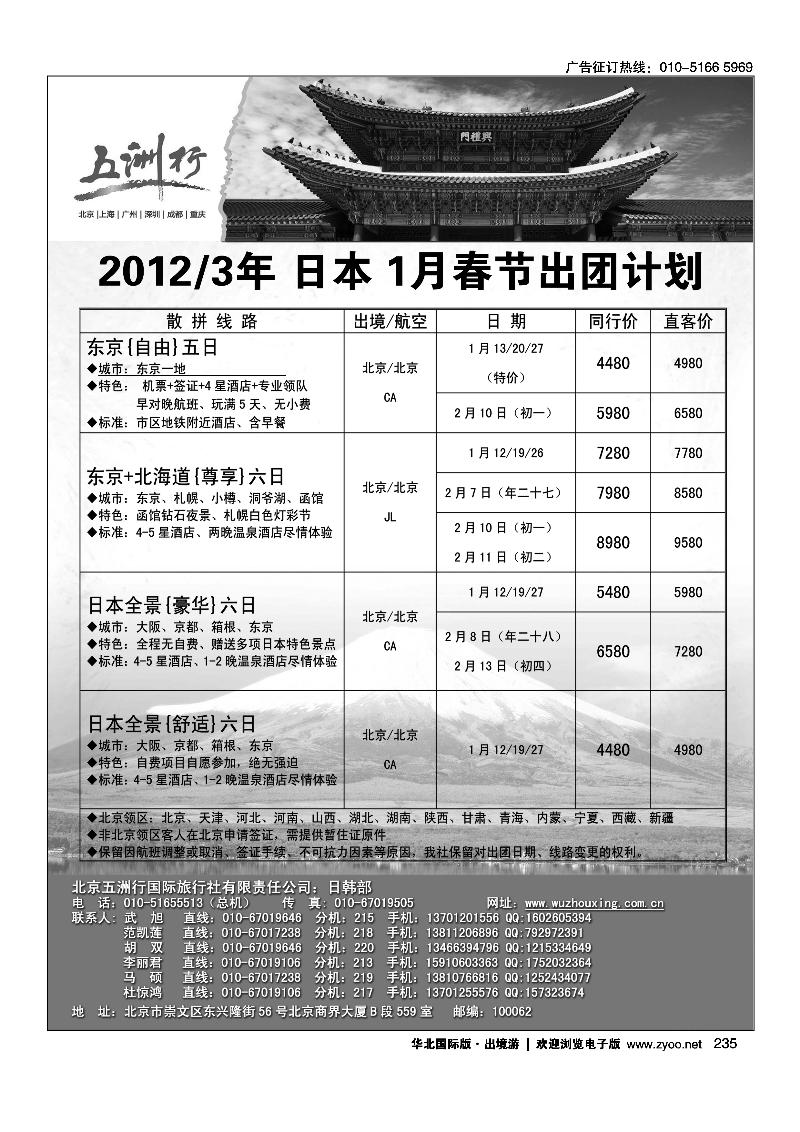 五洲行4