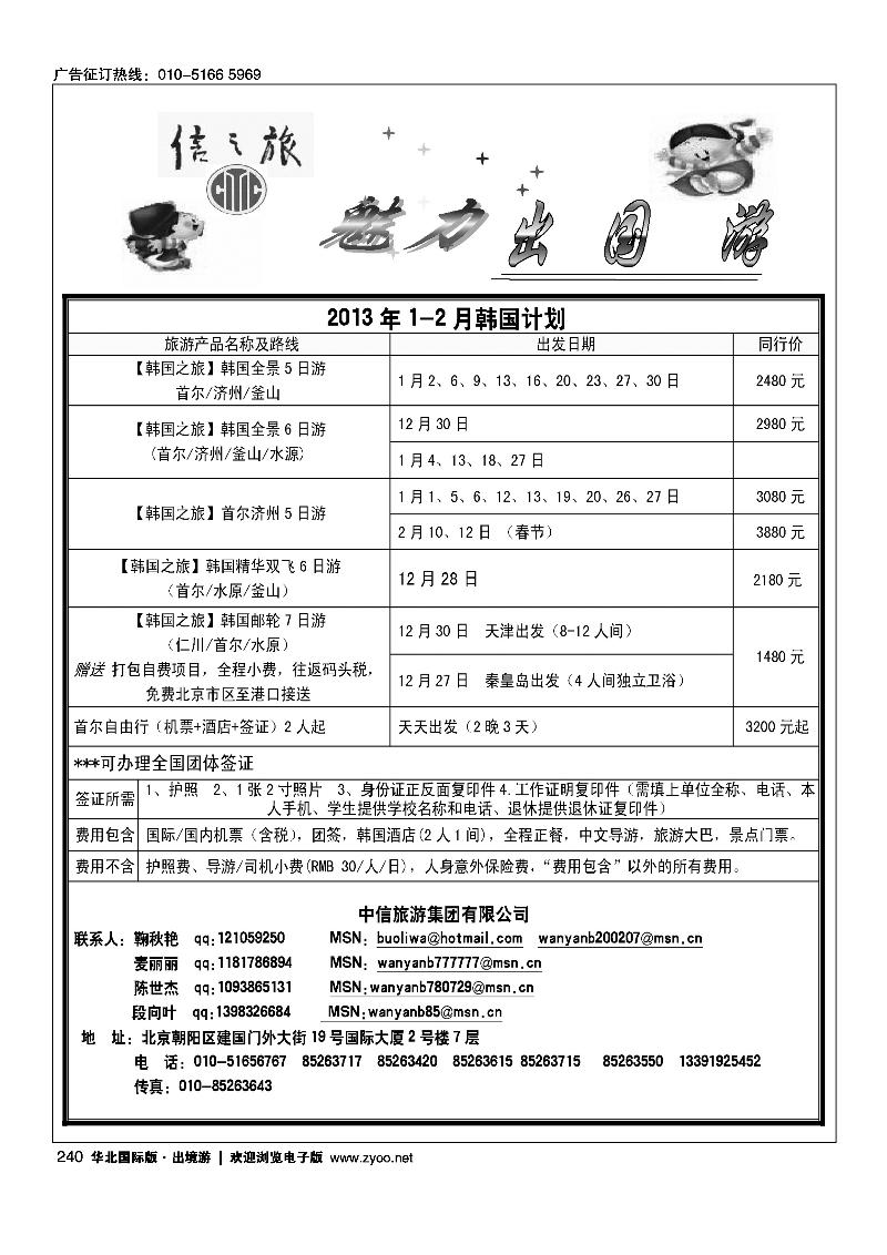 信之旅