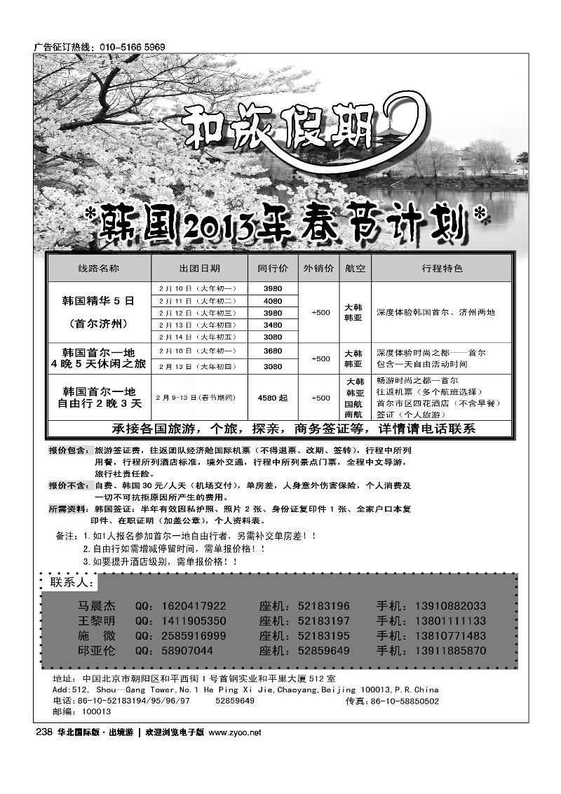 和旅假期