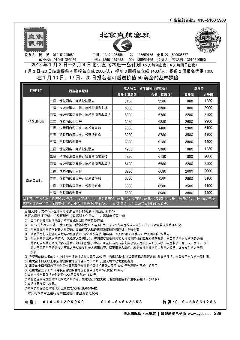 皇家假期·塞班专线
