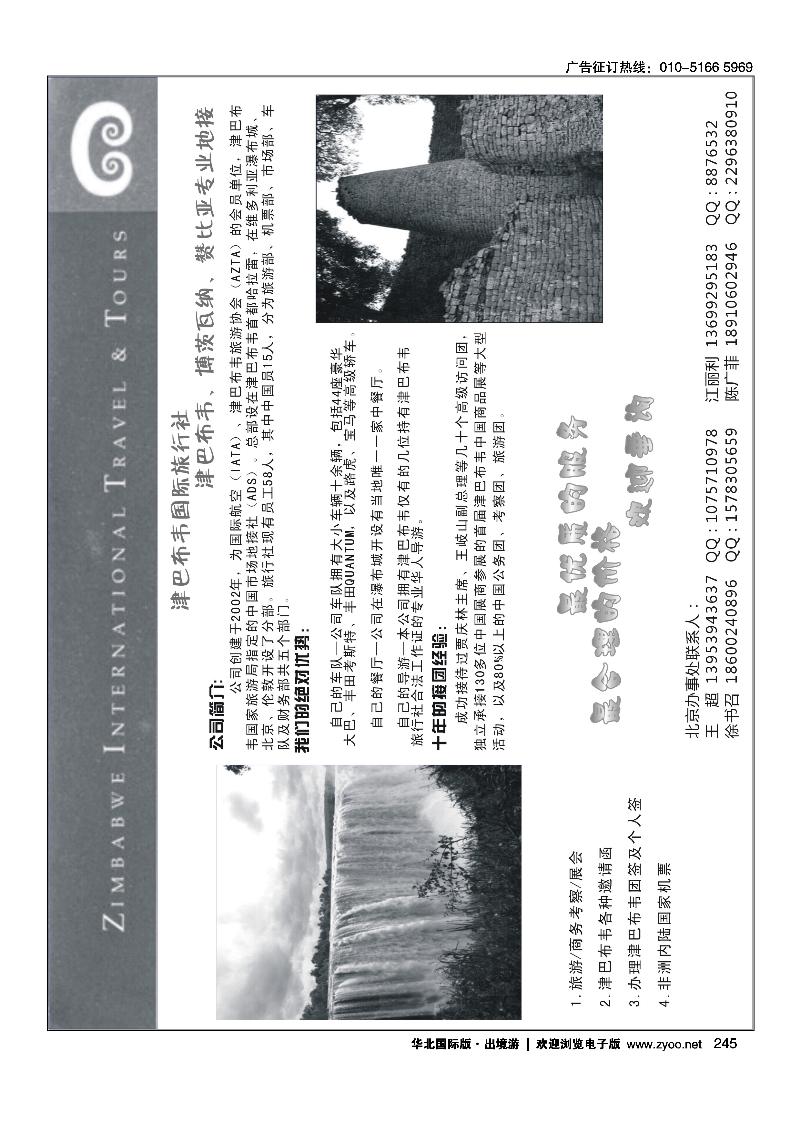 津巴布韦国际旅行社