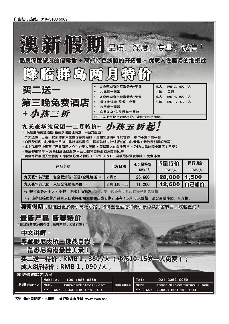 澳新假期--品质高端+特惠自由行地接
