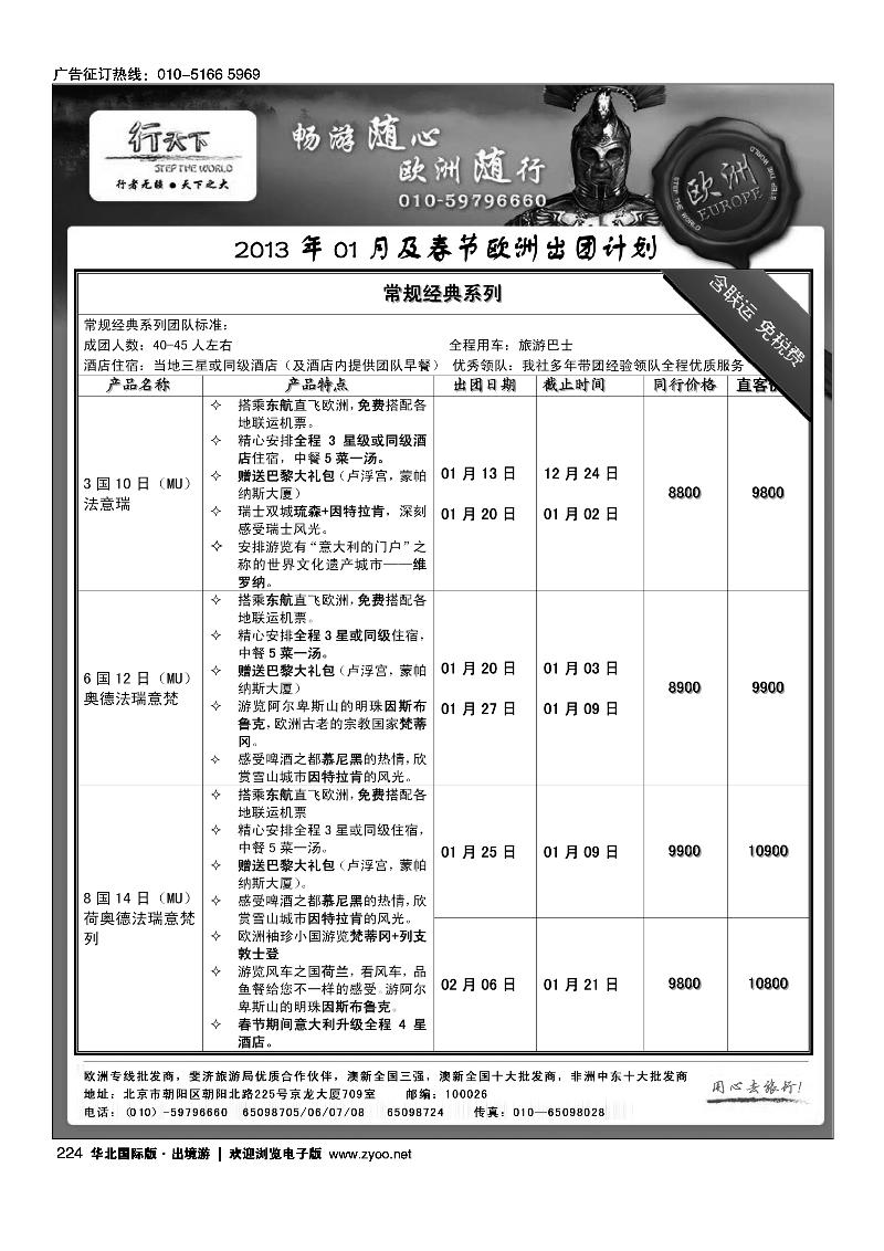环境国际旅行社·行天下欧洲计划1