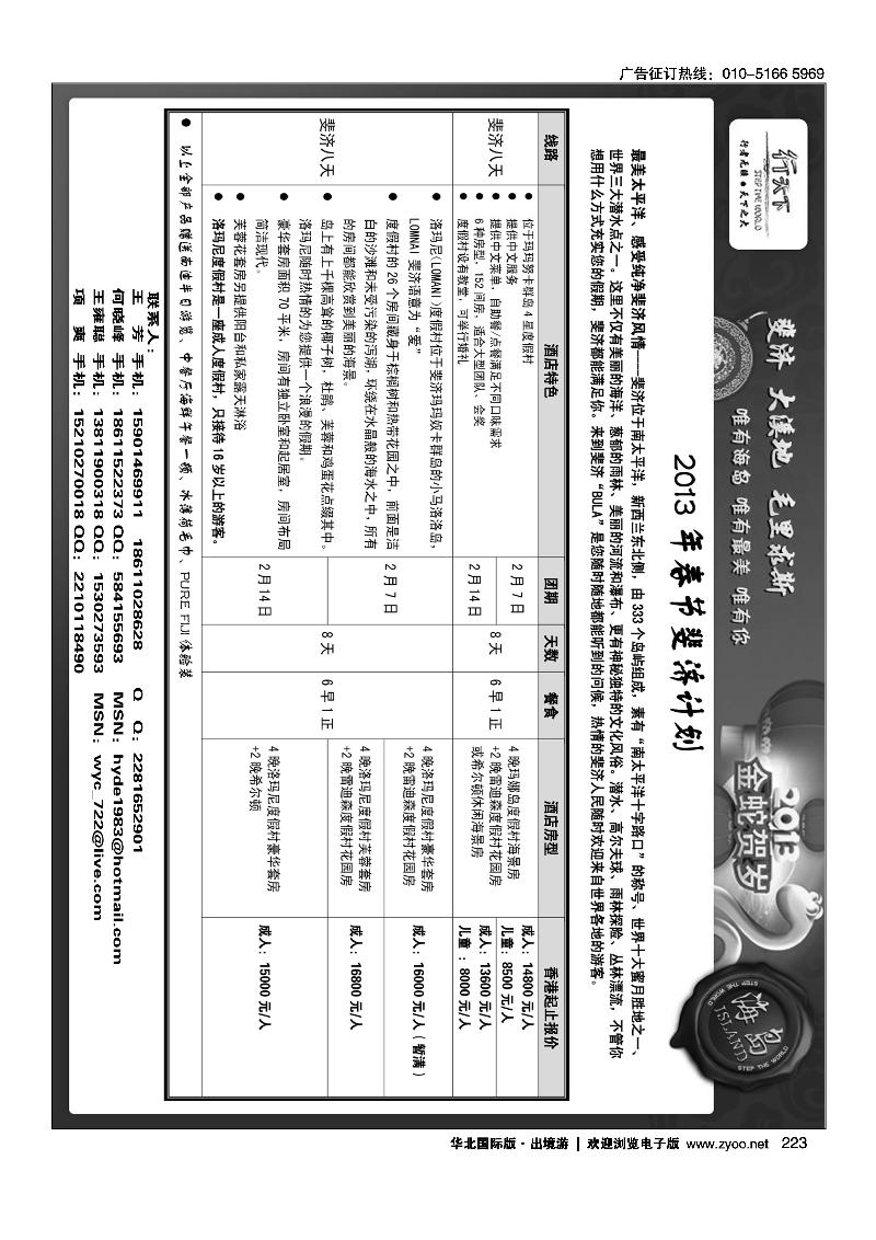 环境国际旅行社·行天下海岛计划