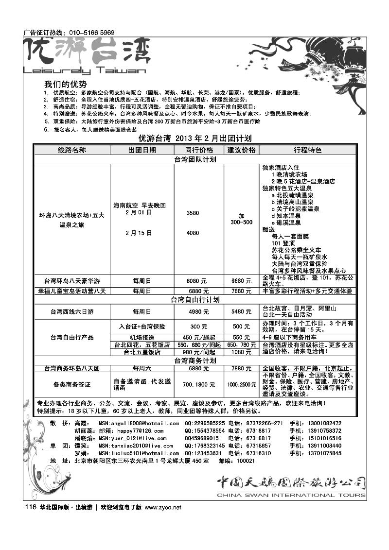 中国天鹅国际旅游公司·优游台湾1