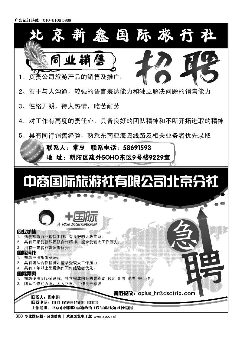 北京新鑫国际旅行社有限公司中商国际旅行社有限公司北京分社