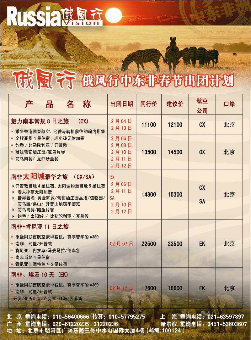 俄风行北京中东非1