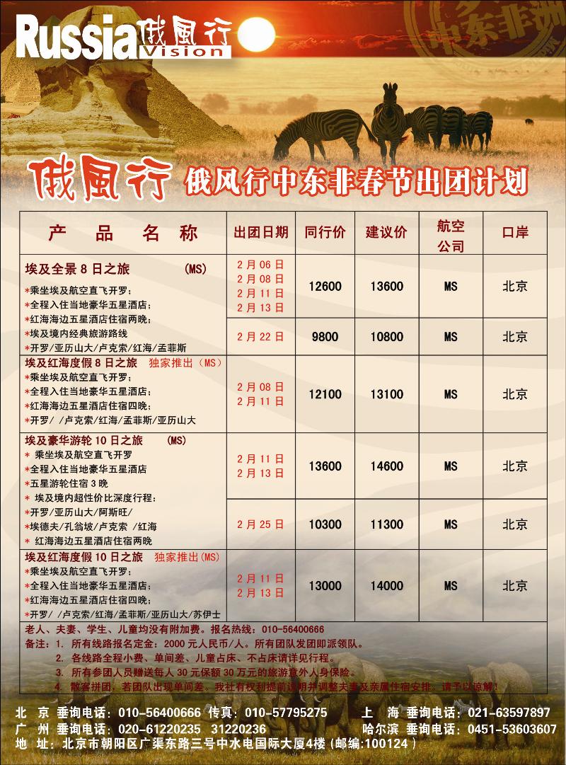 俄风行北京中东非3