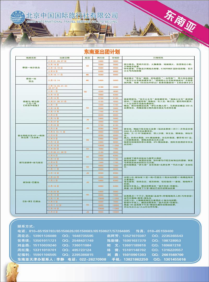 北京中国国际旅行社有限公司·环游国际·东南亚海岛一手批发1彩407副本