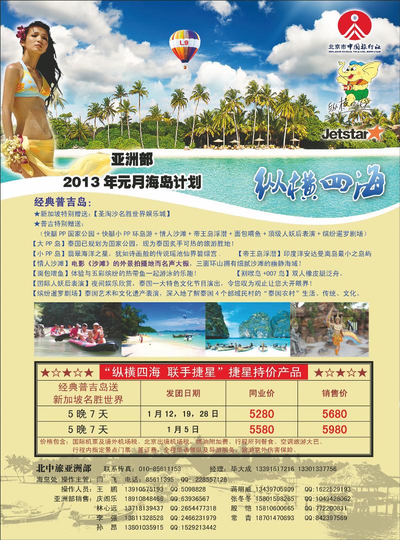北京中旅-纵横四海-东南亚3