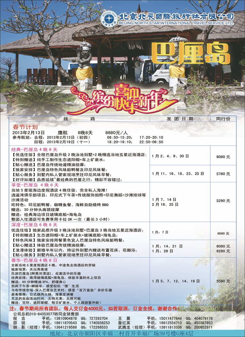 北辰国际旅行社2
