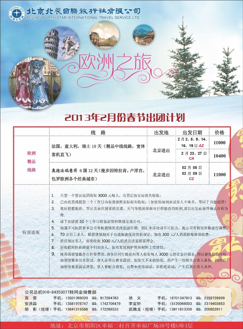 北辰国际旅行社3