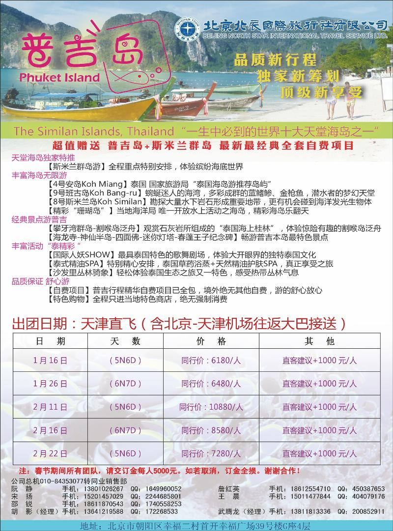 北辰国际旅行社4