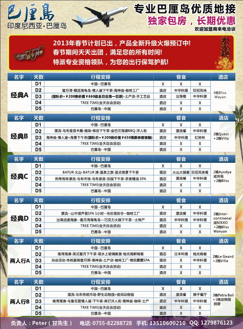 印尼驻中国市场办事处