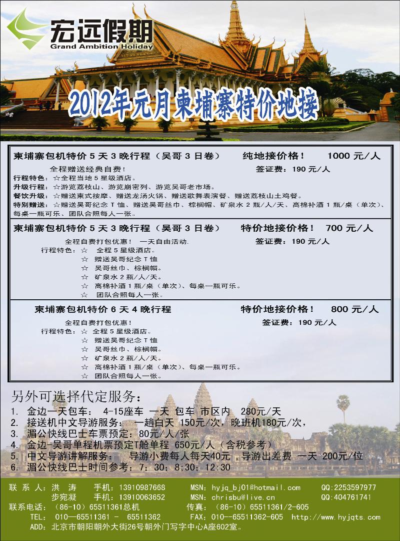 宏远假期（柬埔寨）