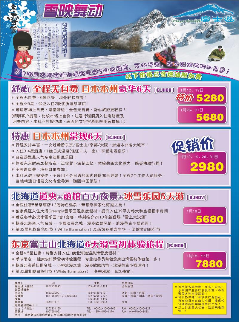 富士游1