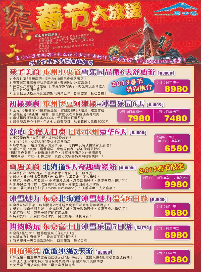 富士游2