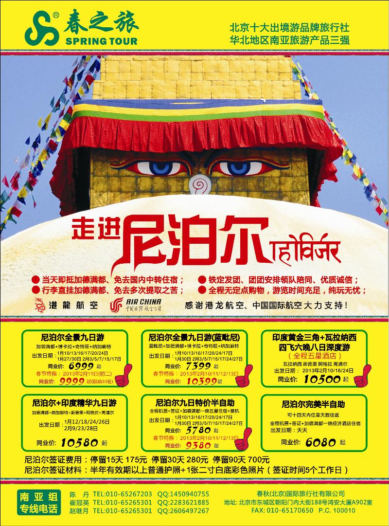 春秋（北京）国际旅行社2