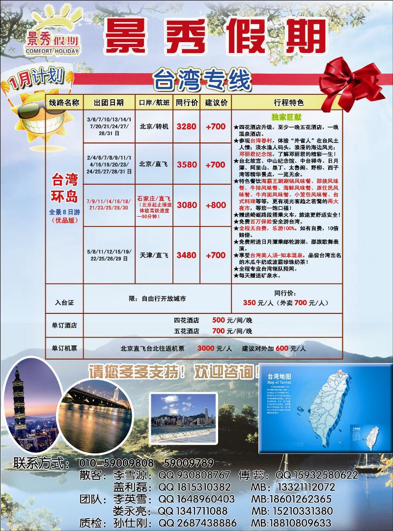 景秀假期