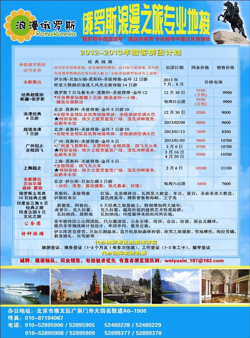 浪漫俄罗斯1