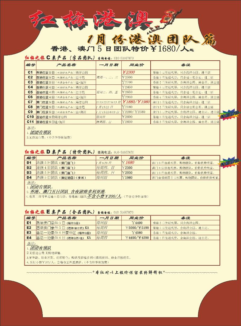 红梅之旅4