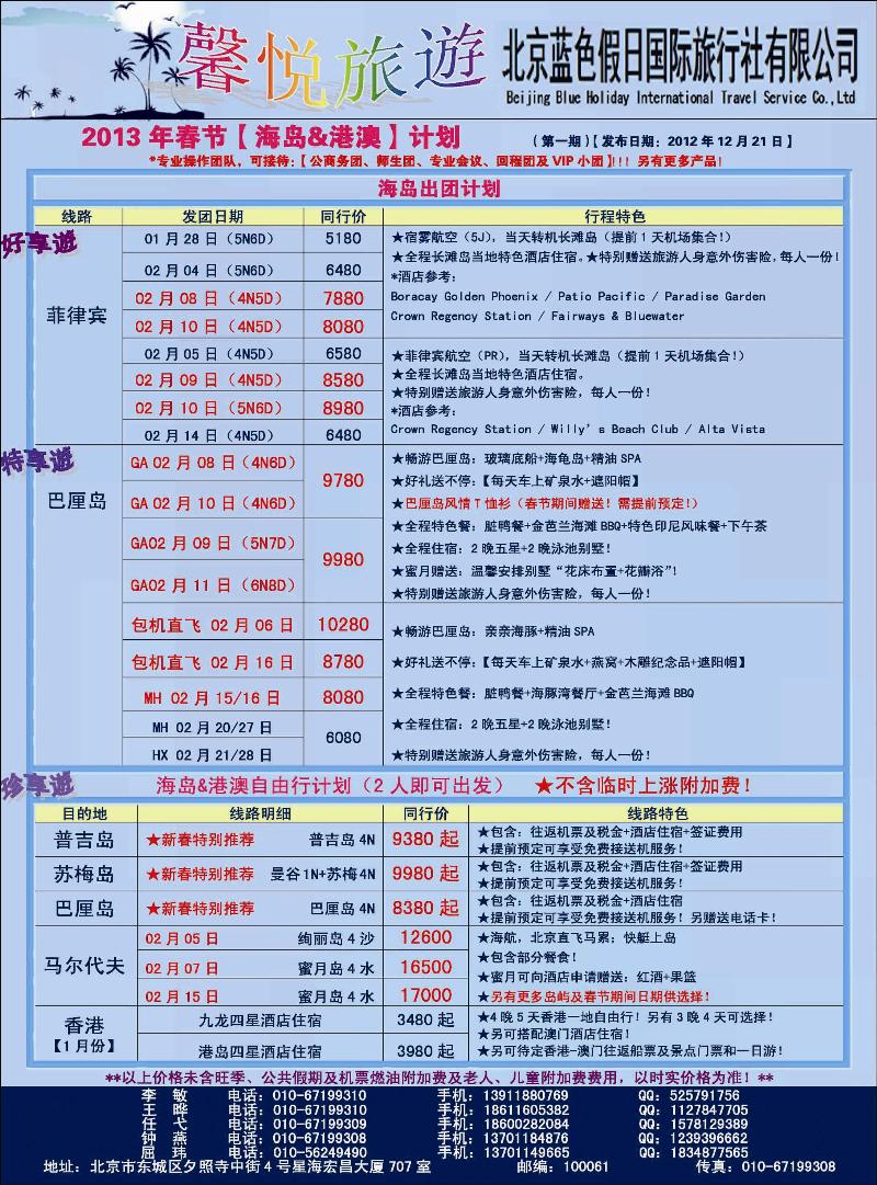 蓝色假日·馨悦旅遊2