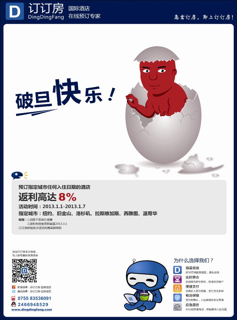 订订房-国际酒店在线预订专家
