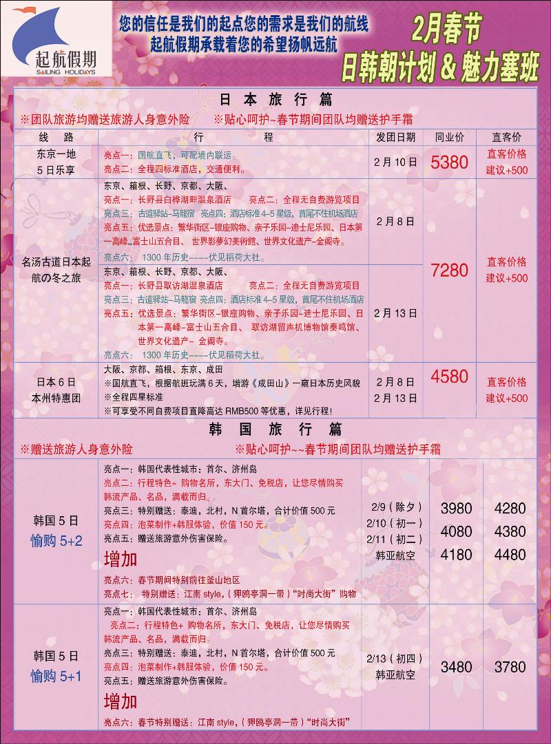 起航假期1
