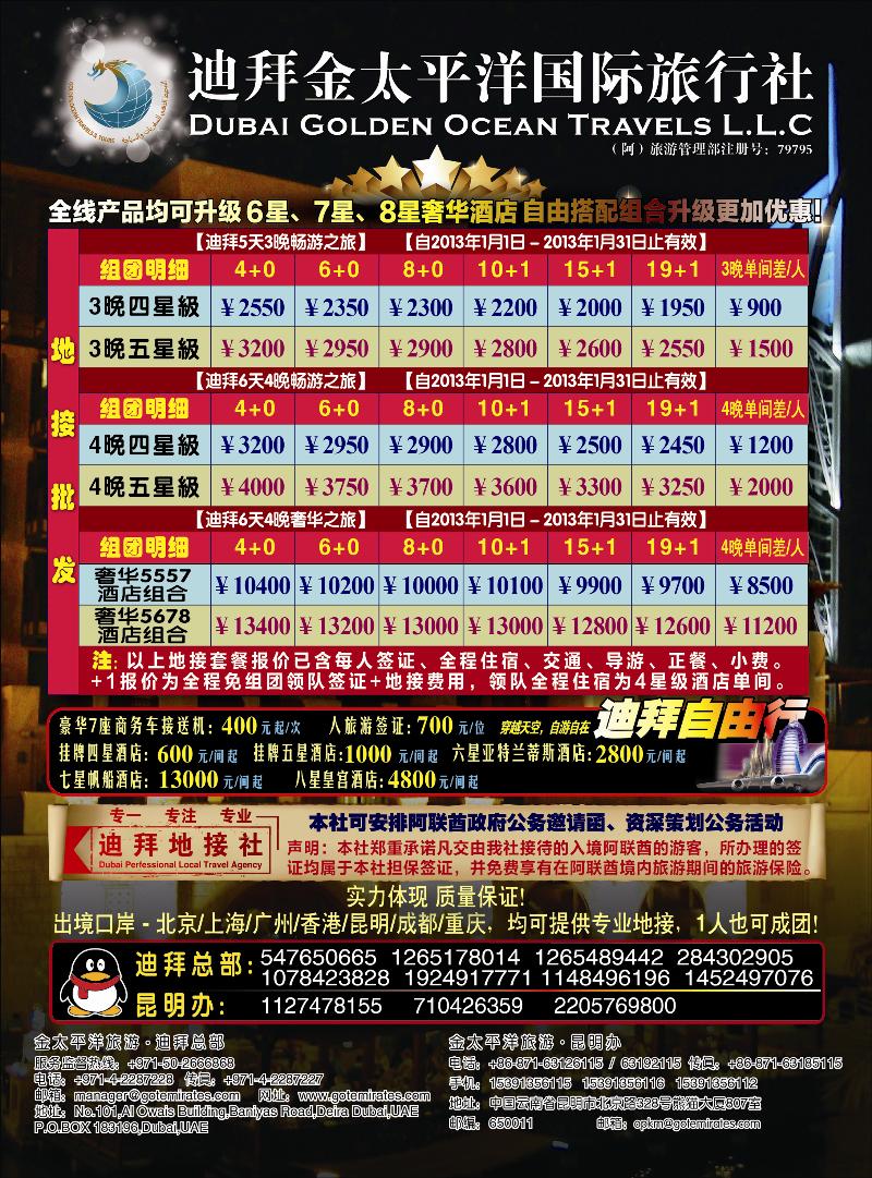 迪拜金太平洋
