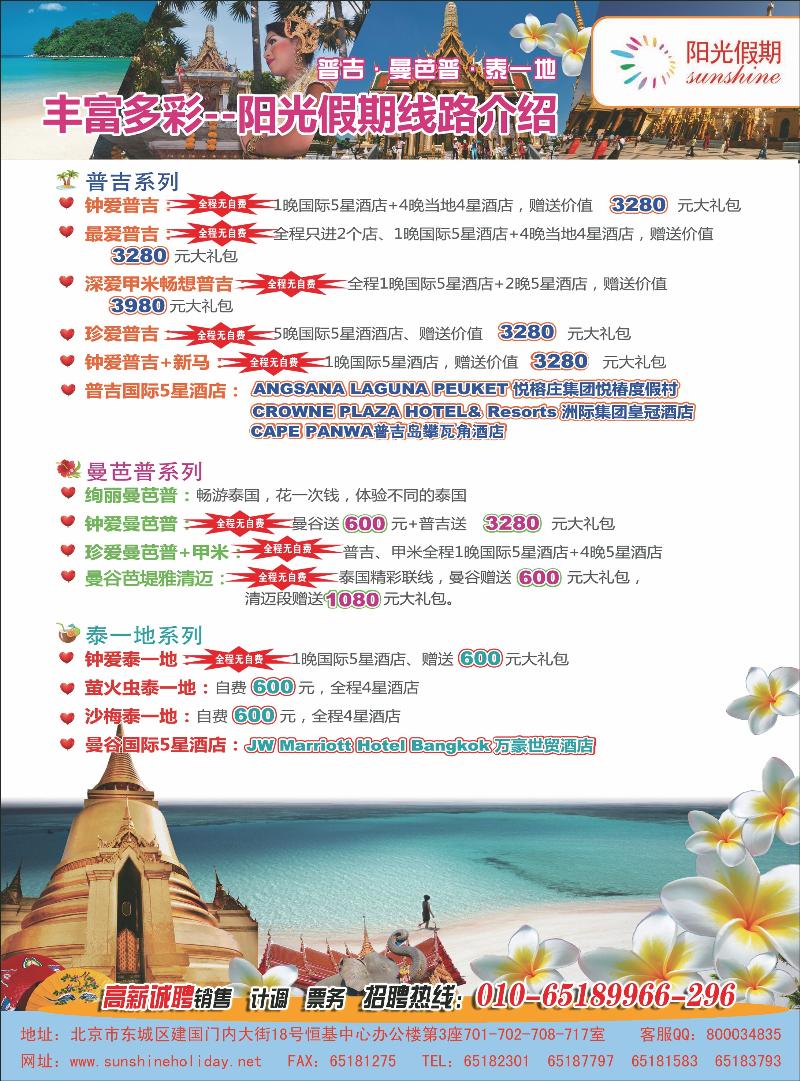 阳光假期-东南亚1