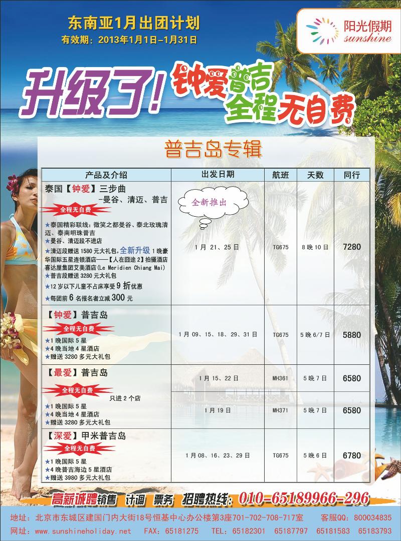 阳光假期-东南亚5