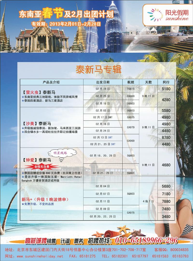 阳光假期-东南亚9