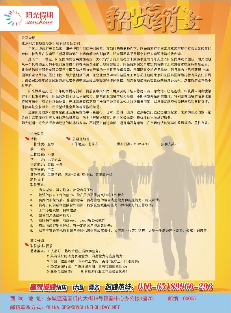 阳光假期-招聘12