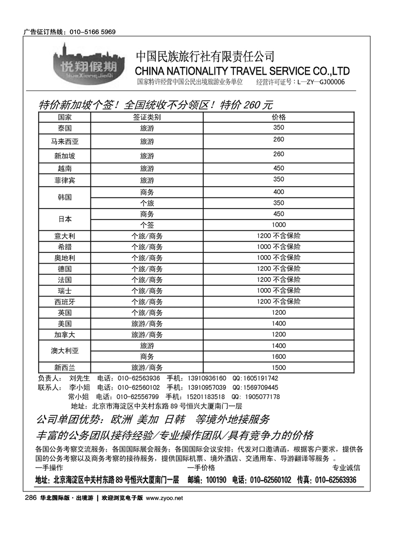 悦翔假期