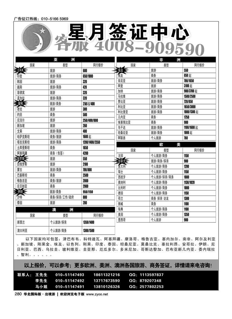 星月签证服务中心