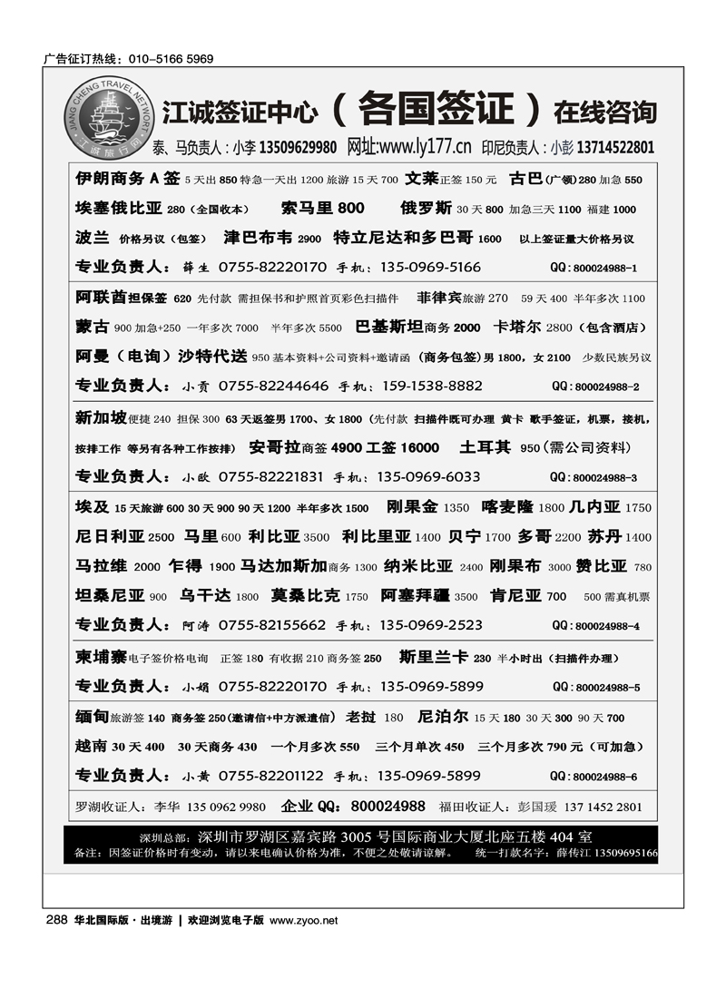 江诚签证-各国签证专员（薛传江）