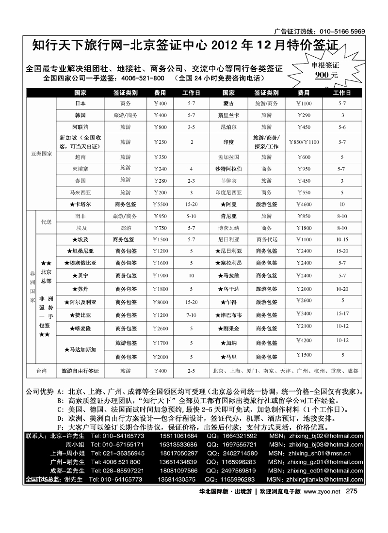 知行天下2