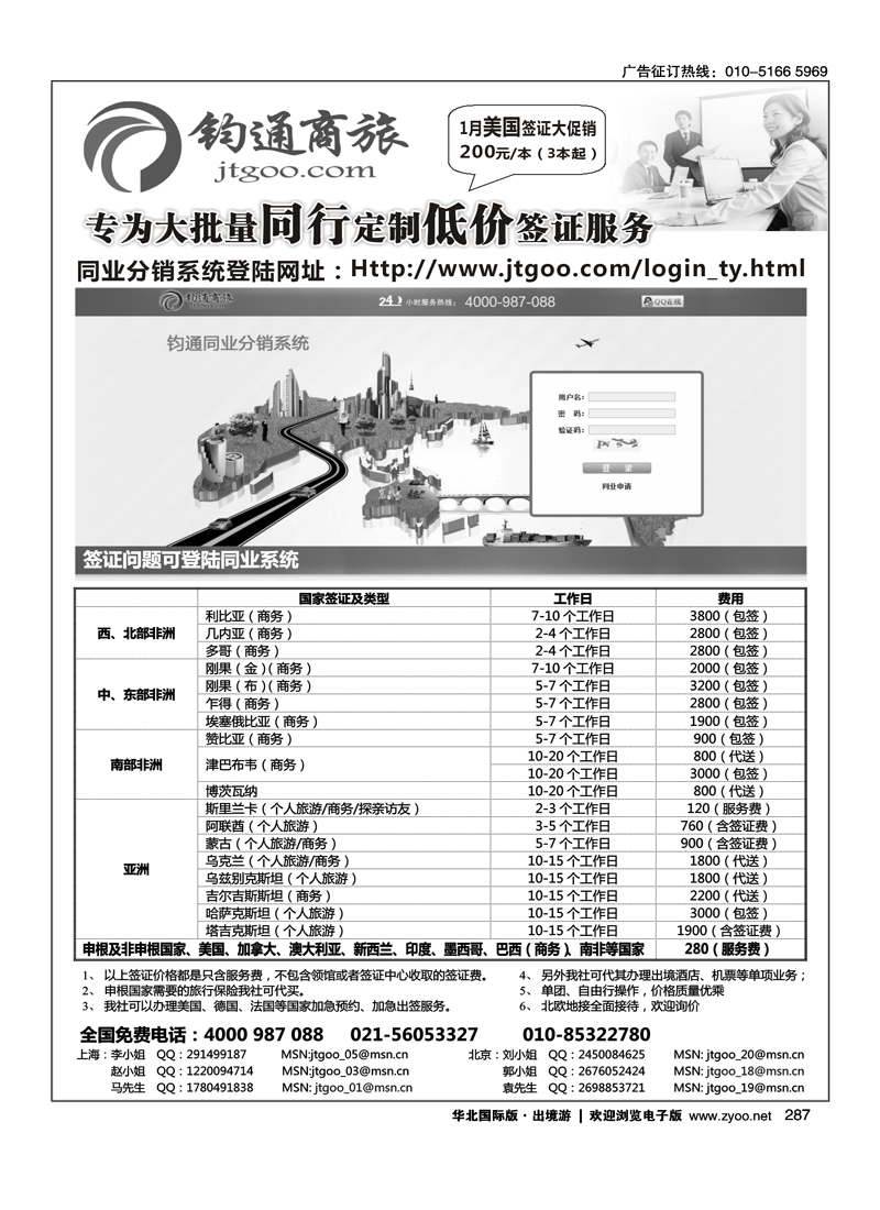 签证-钧通商旅