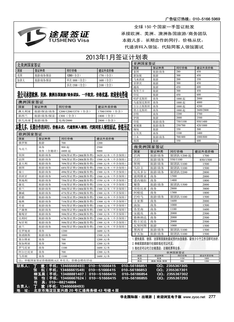途晟签证