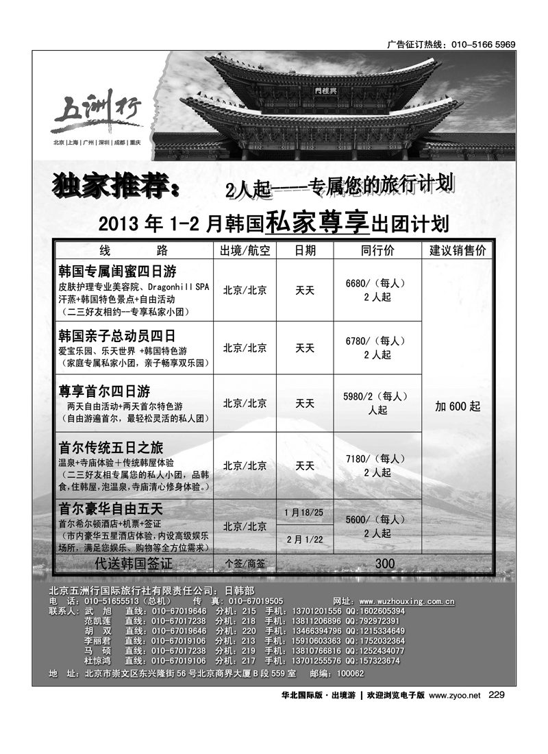 五洲行2