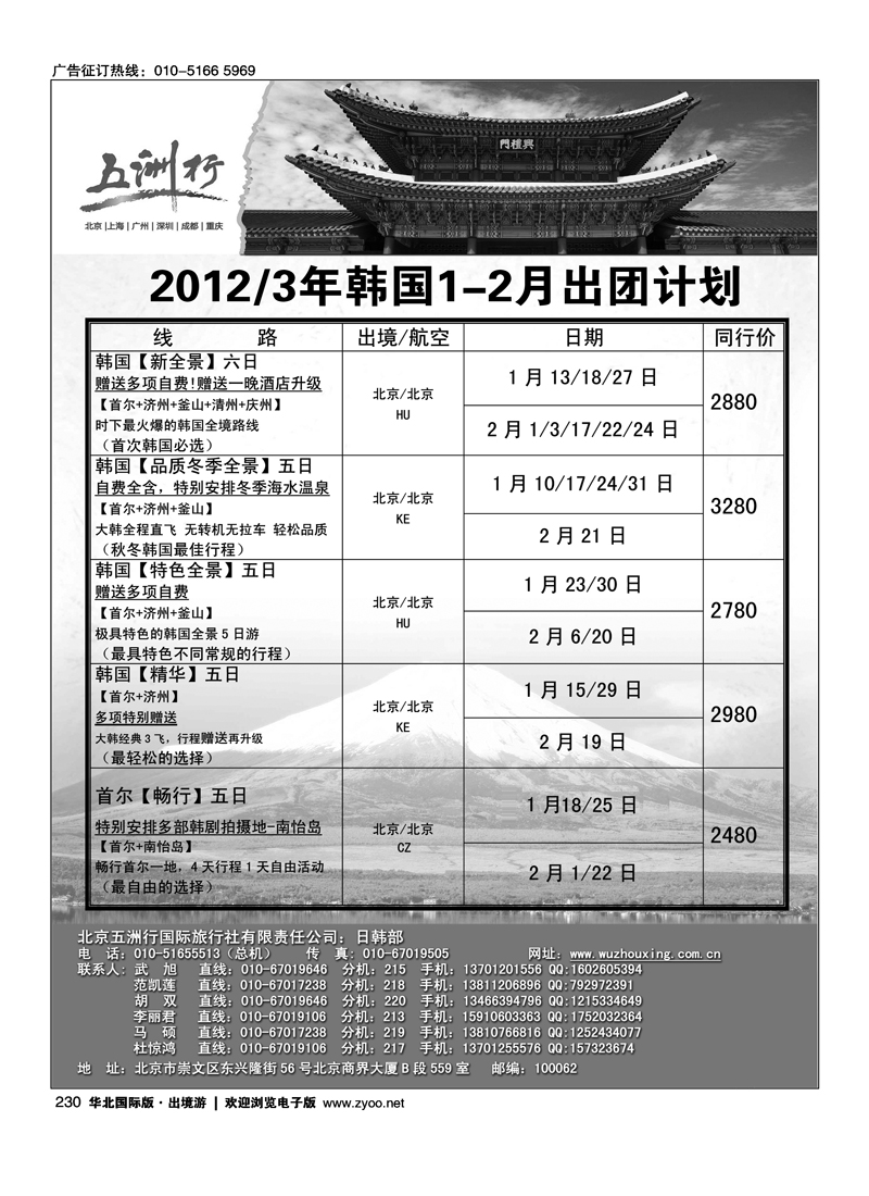 五洲行3