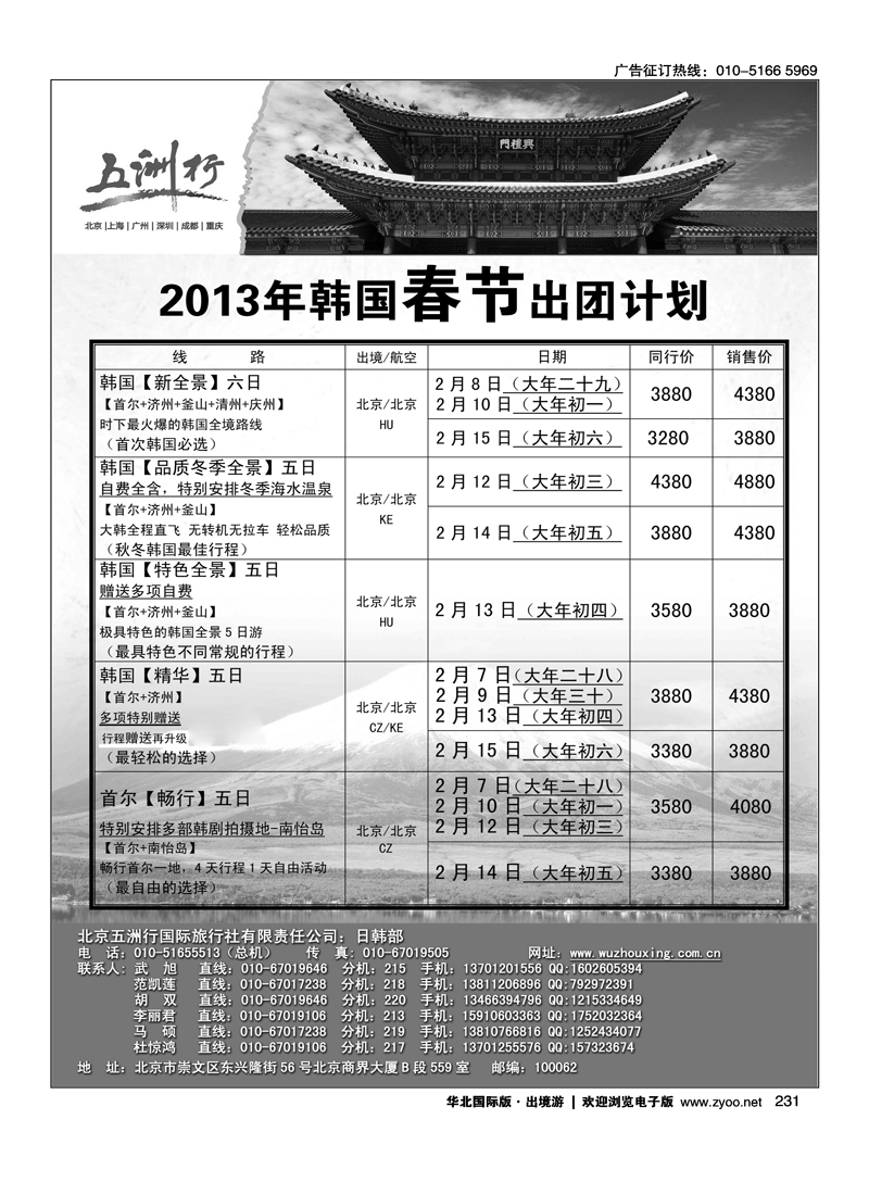 五洲行4