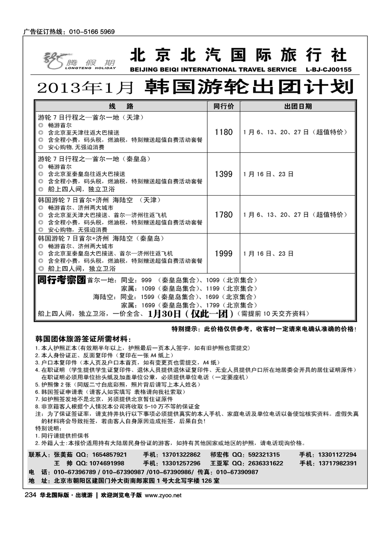 北汽国旅韩国游轮批发