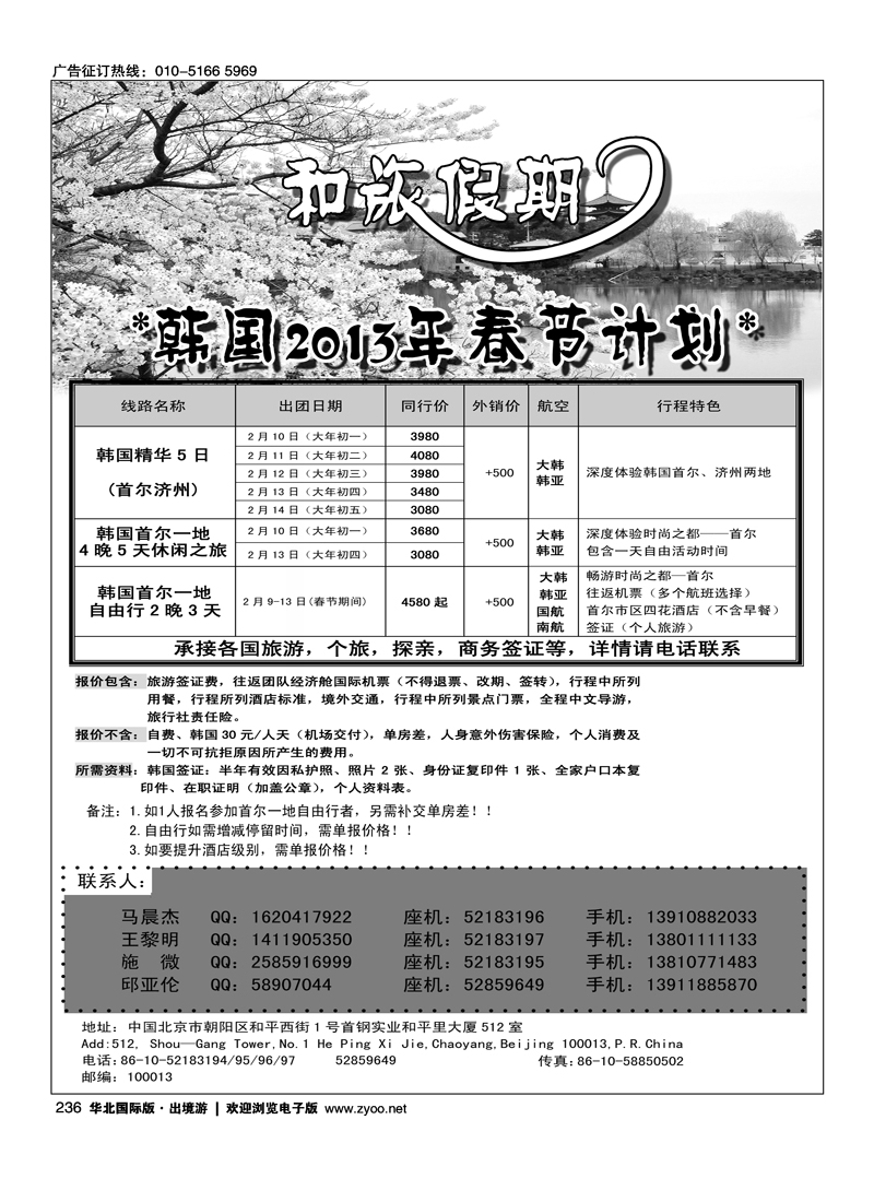 和旅假期