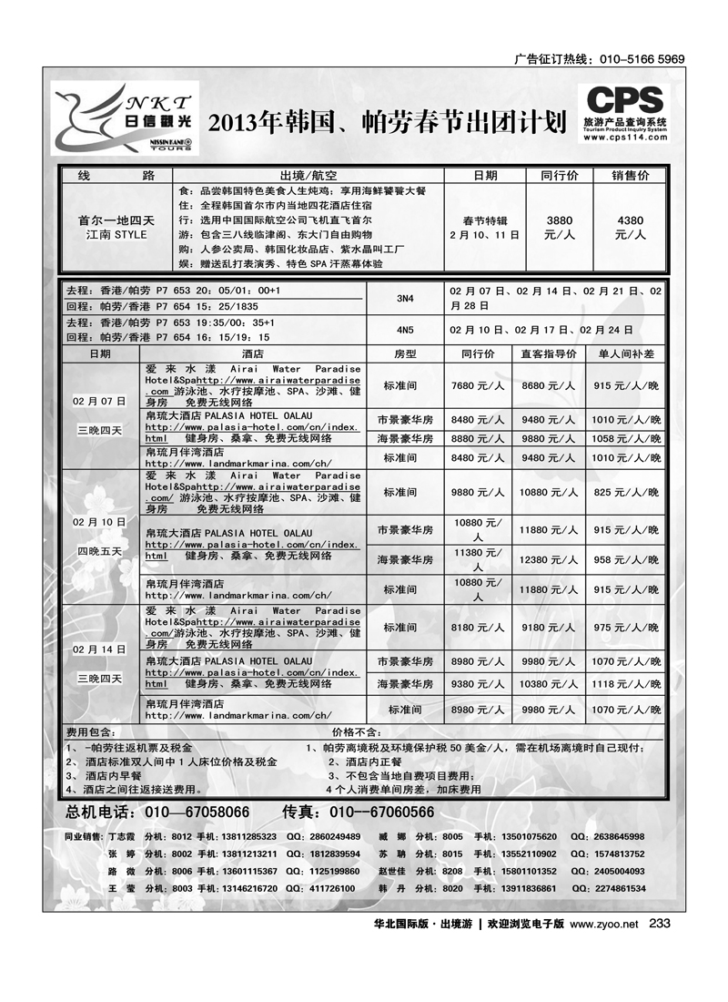 日信观光2